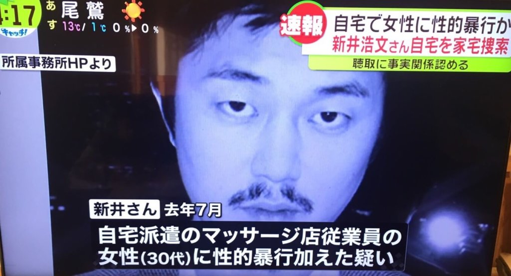 新井浩文が逮捕 性的暴行をした相手の女性はだれ 経緯について調査 ガールズアワー Girls Hour