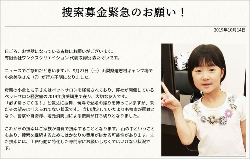 小倉美咲さんの母親が募金活動を募る！誹謗中傷に対しインスタで募金に至った経緯を釈明するも批判の声 | ガールズアワー -Girls Hour-
