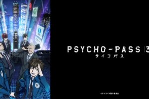 Psycho Pass サイコパス3 の動画を無料視聴する方法 放送日 放送地域や見逃し配信 再放送についても ガールズアワー Girls Hour